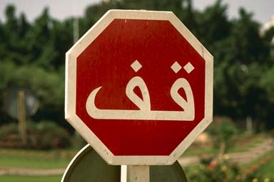 ARABIC STOP SIGN